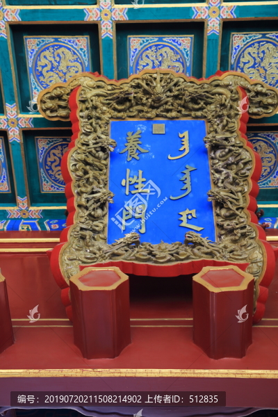 養(yǎng)性門牌匾