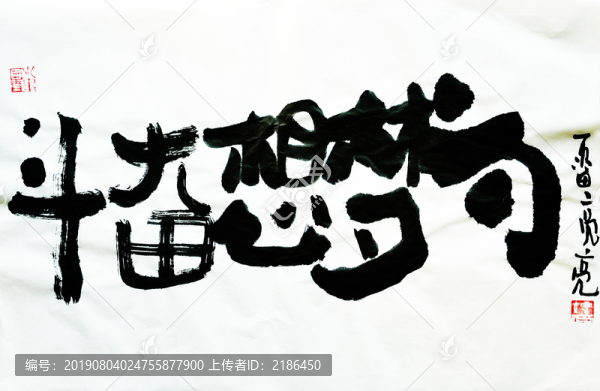 書法作品