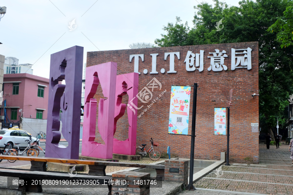 創(chuàng)意園