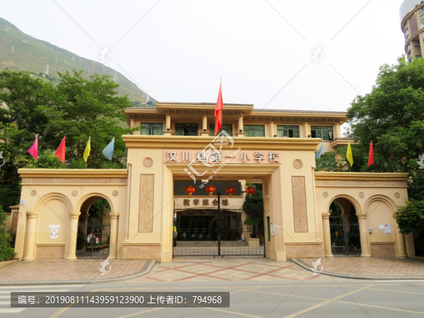 汶川縣第一小學(xué)校