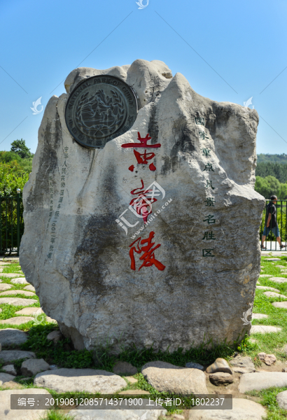 黃帝陵