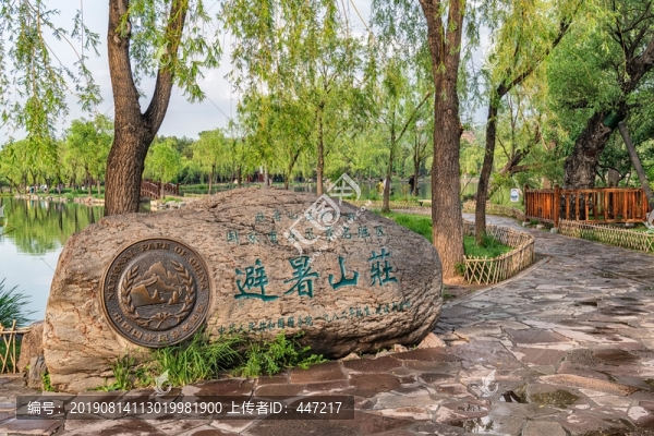 避暑山莊標(biāo)識