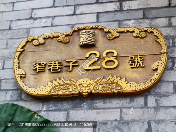 窄巷子標(biāo)牌