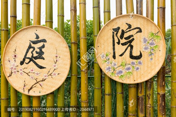 庭院