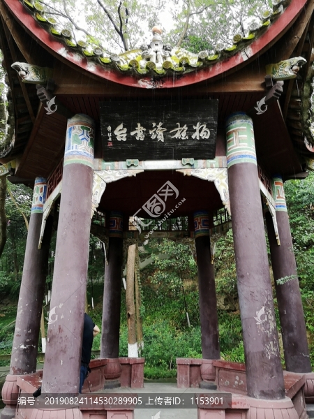 楊雄讀書臺(tái)