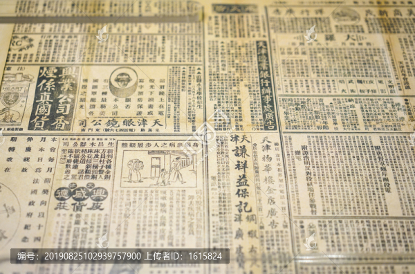 民國舊報(bào)紙