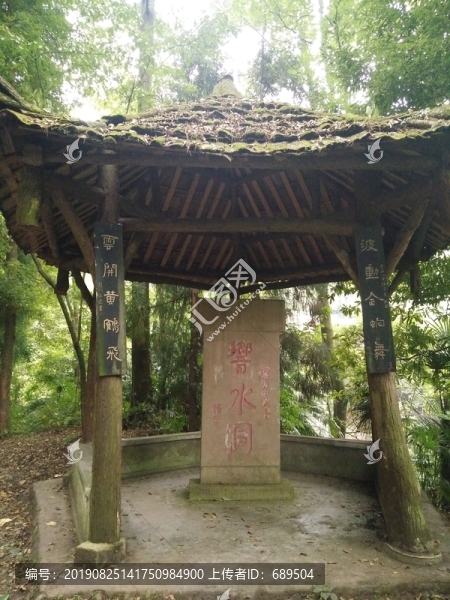響水洞石碑
