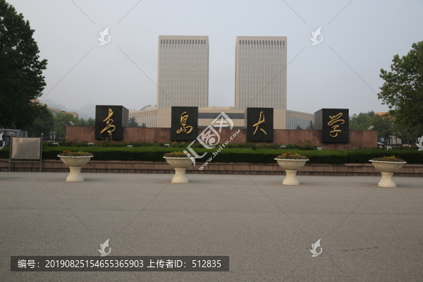 青島大學(xué)