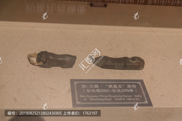 三國(guó)武昌王虎符
