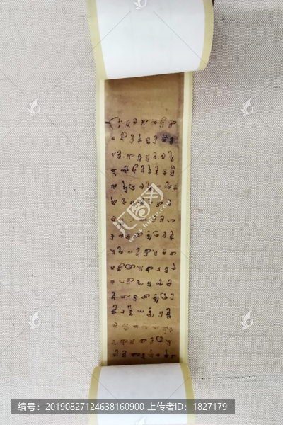 于闐文