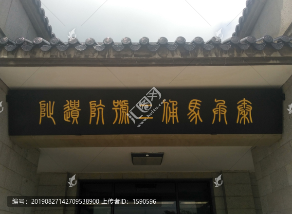 秦兵馬俑二號(hào)坑遺址