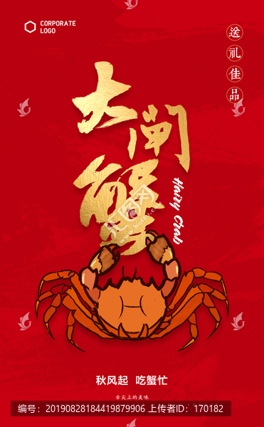 大閘蟹海報(bào)
