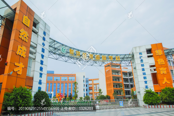 綠然國際學校