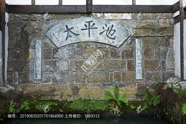 都江堰灌縣古城西街太平池