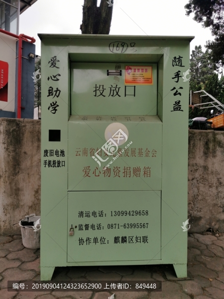 愛心物資捐贈(zèng)箱