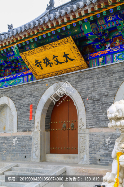 忻州五臺山大文殊寺