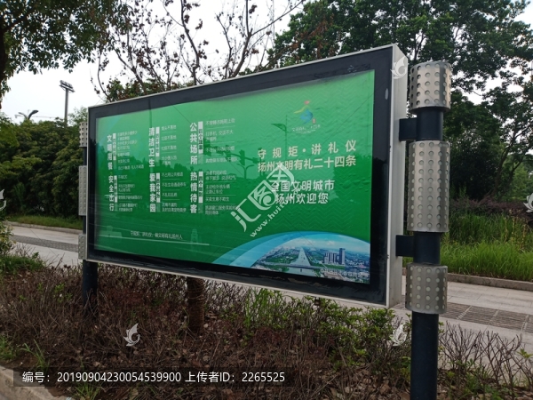 揚州文明城市宣傳欄