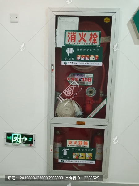 消防
