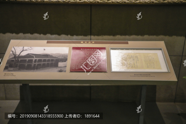 遵義會議展示牌