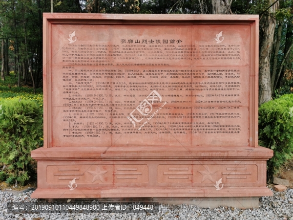 烈士陵園簡介