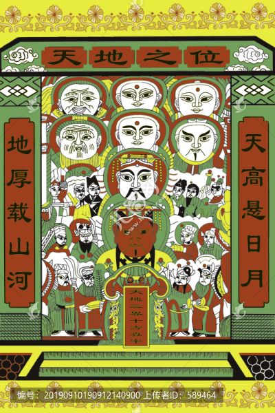 天地