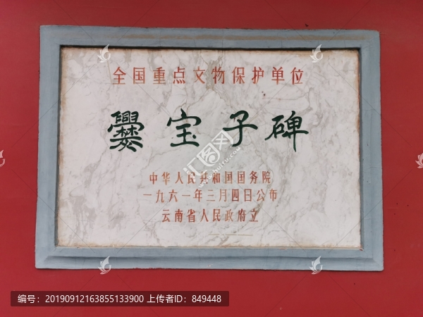 爨寶子碑