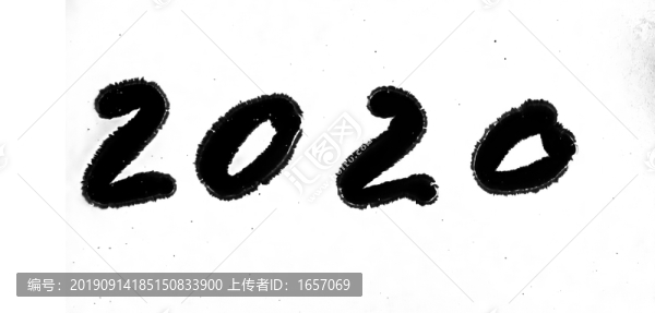 2020年水墨手寫數(shù)字