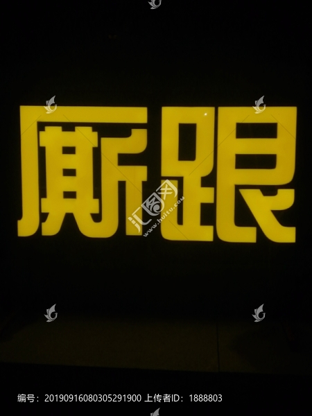 洛陽土語