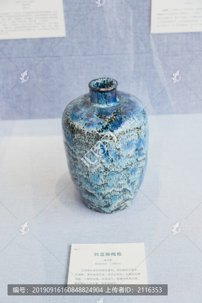 鈞藍釉梅瓶仿鈞窯