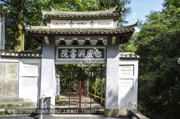 白鹿洞書(shū)院