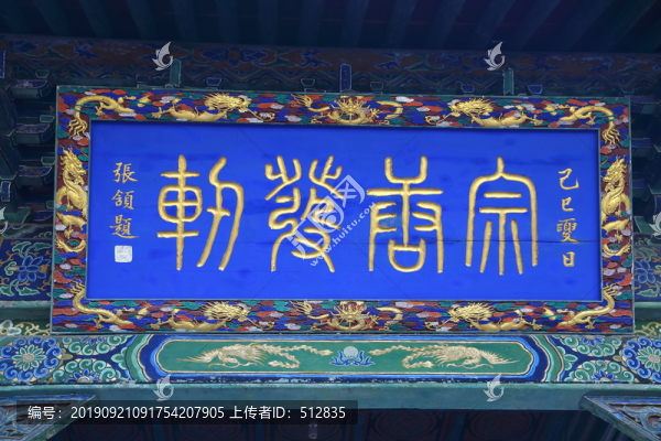 宗唐發(fā)軔牌匾