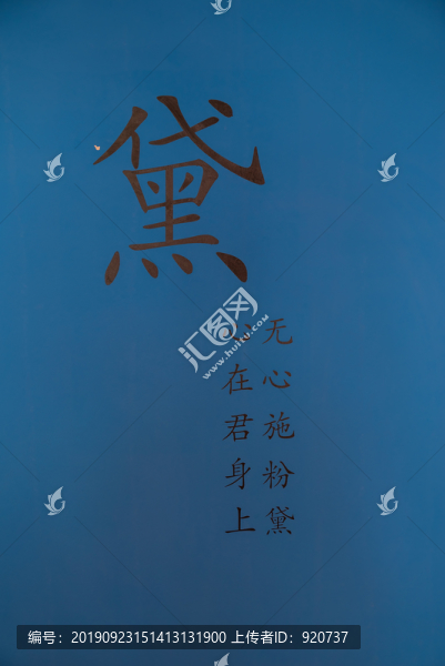黛