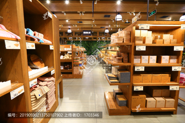 家居用品店