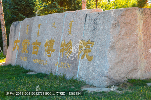 內(nèi)蒙古博物院