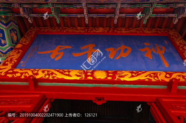 禹王殿牌匾