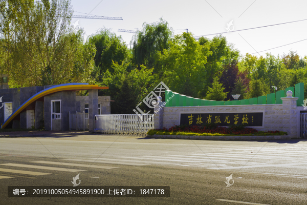 吉林省孤兒學(xué)校