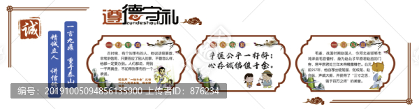 道德守禮