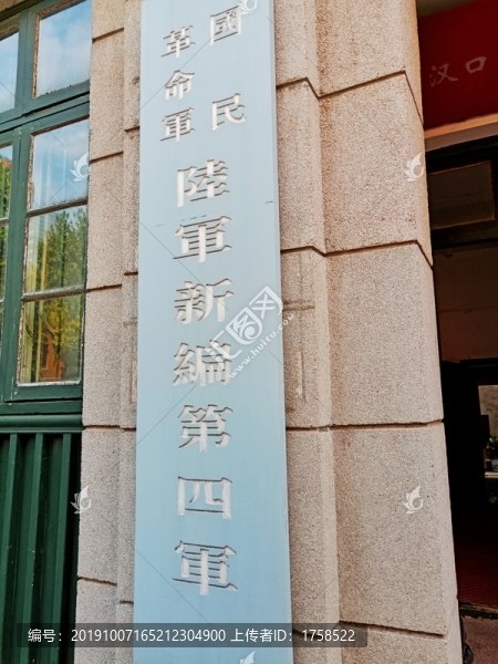 武漢新四軍舊址