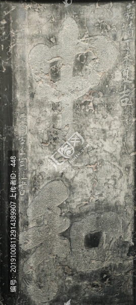 中和石碑