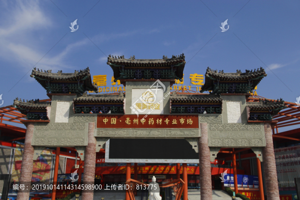 中藥古街