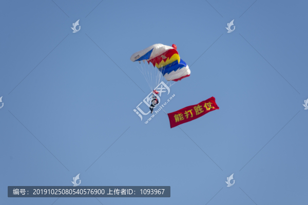 航空跳傘