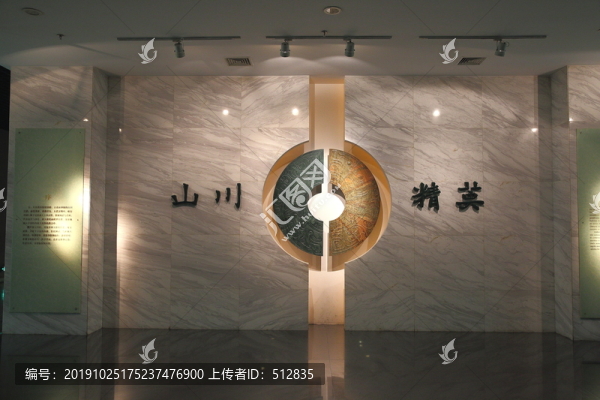 山西博物院山川精英館