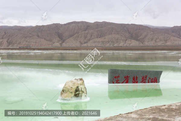 茫崖翡翠湖