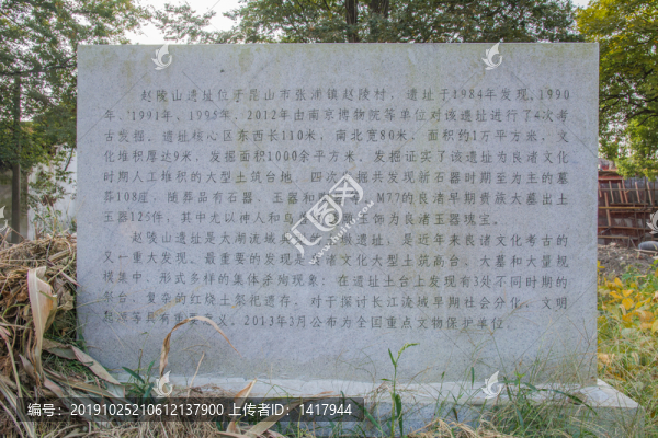 趙陵山遺址