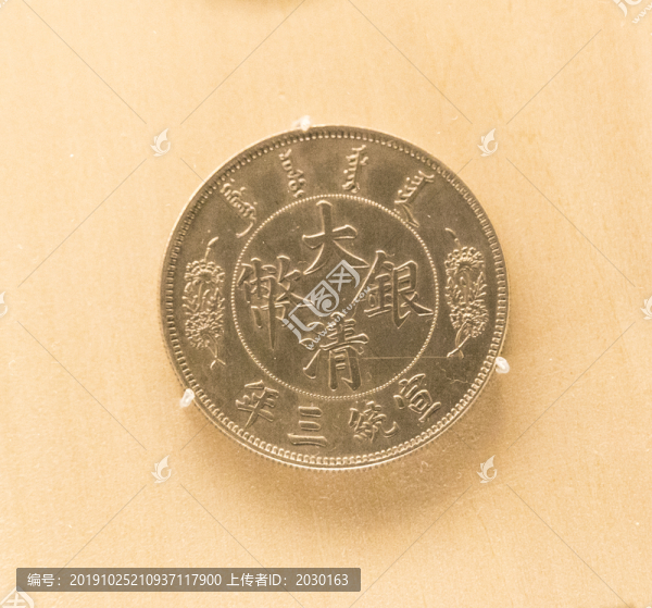 大清銀幣