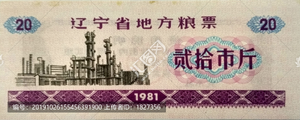 糧票布票