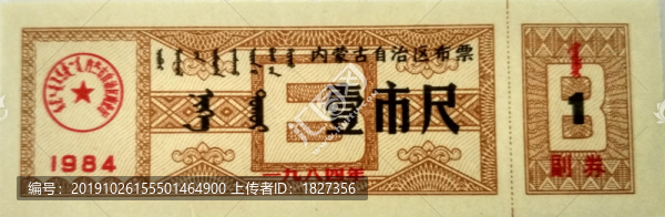 糧票布票