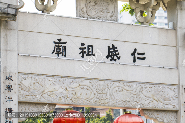 仁威祖廟