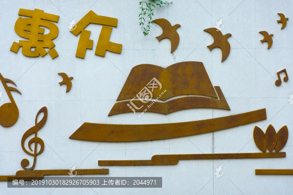 校園文化墻