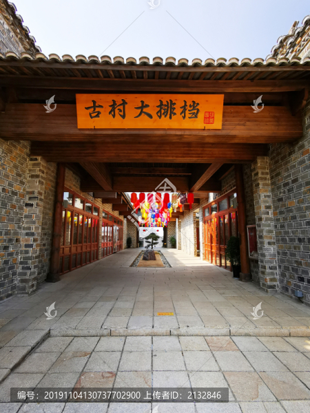 古村大排檔